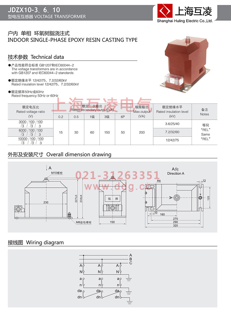 JDZX10-3電壓互感器接線圖