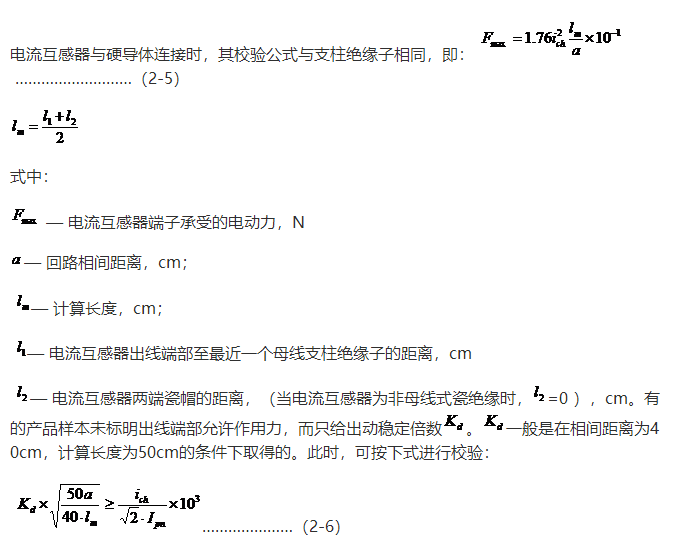 保護(hù)用電流互感器的準(zhǔn)確級(jí)和允許極限電流，都與二次負(fù)荷有關(guān)，需要合理選擇二次負(fù)荷額定值并進(jìn)行相應(yīng)的驗(yàn)算