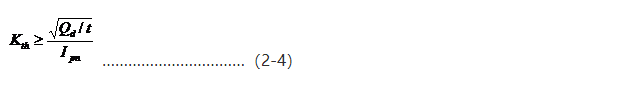 短時(shí)熱穩(wěn)定電流公式