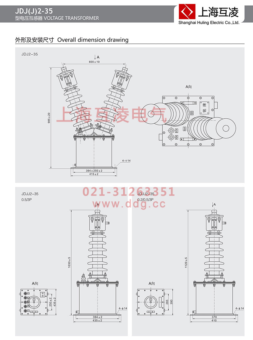 jdjj-35電壓互感器外形安裝圖