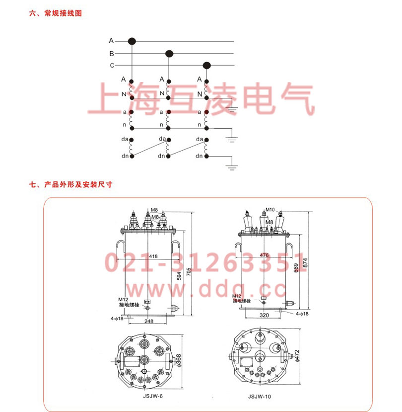jsjw-10電壓互感器接線圖