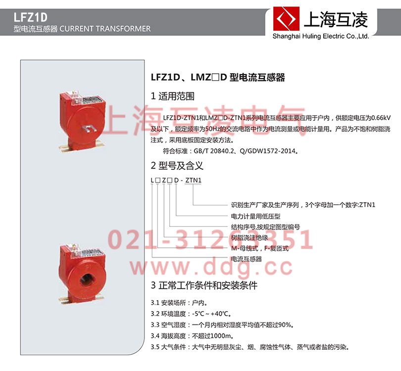 lfz1d電流互感器參數(shù)