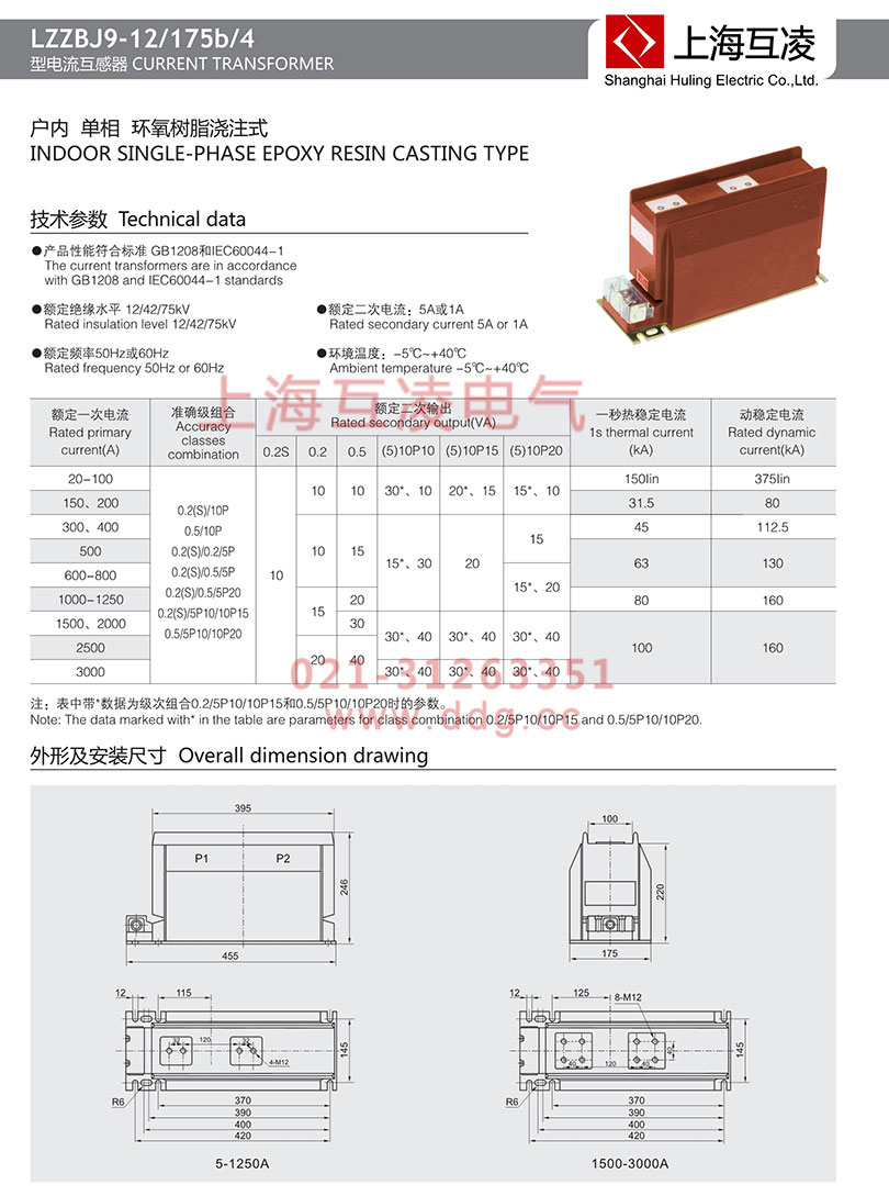 LZZBJ9-12/175B/4S電流互感器接線圖